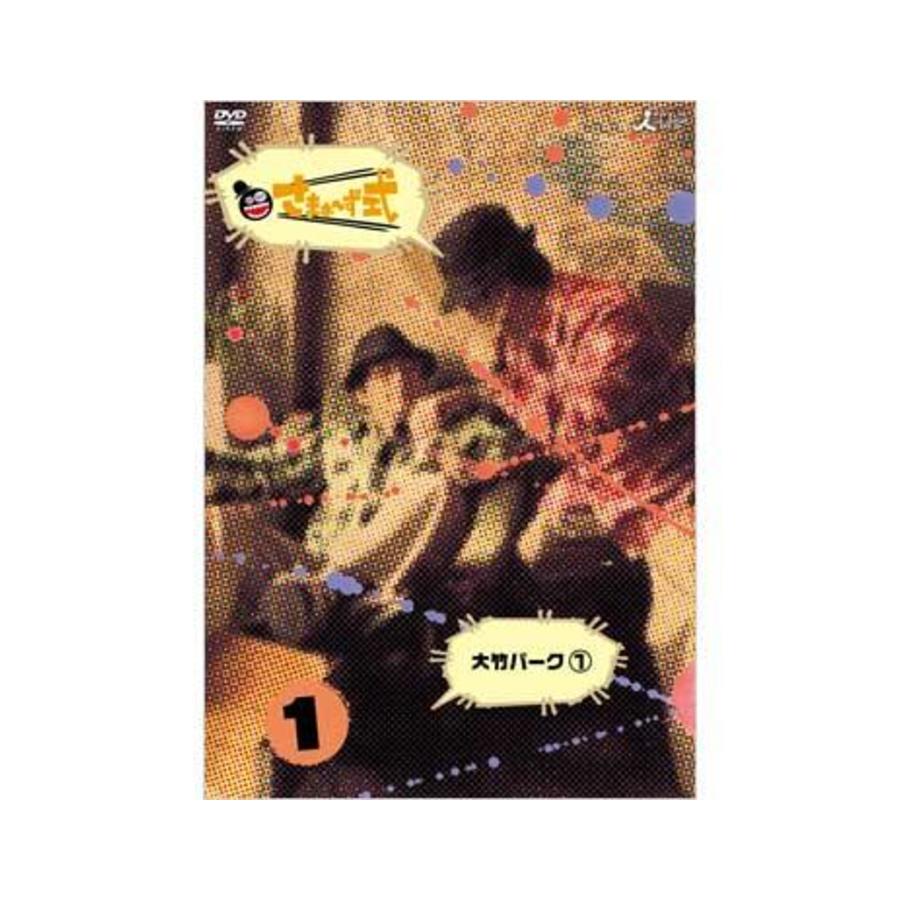 さまぁ〜ず式／DVD／Vol.1 | TBSショッピング