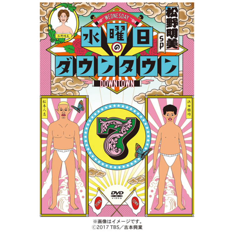 水曜日のダウンタウン(7)／DVD | TBSショッピング