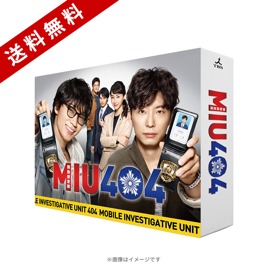 MIU404／-ディレクターズカット版- DVD-BOX（送料無料・6枚組