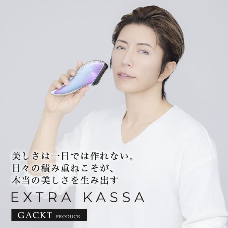 エクストラカッサ／GACKTプロデュース／美顔器 | TBSショッピング