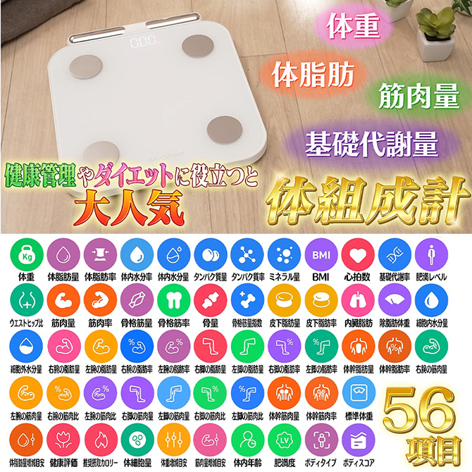 Medifeel(メディフィール) 全身スキャン体組成計／体重計／体脂肪率