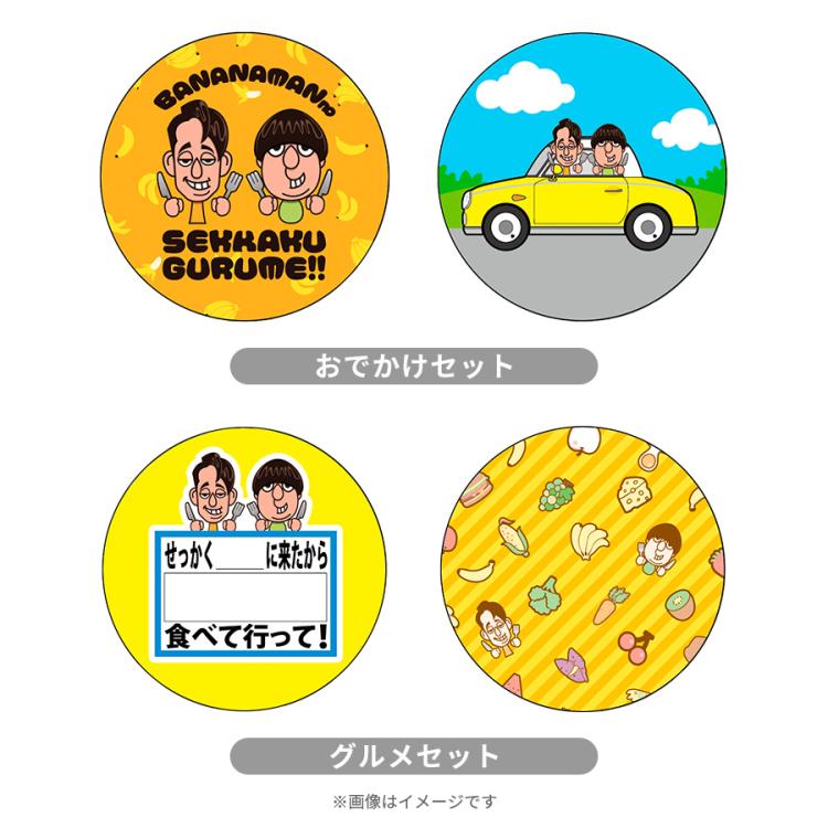 バナナマンのせっかくグルメ!!／コースターセット | TBSショッピング
