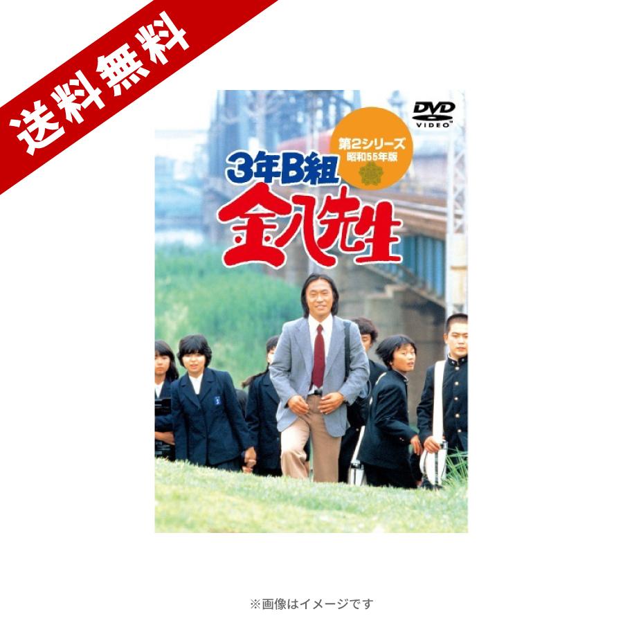 3年B組金八先生 第2シリーズ／DVD-BOX（送料無料） | TBSショッピング