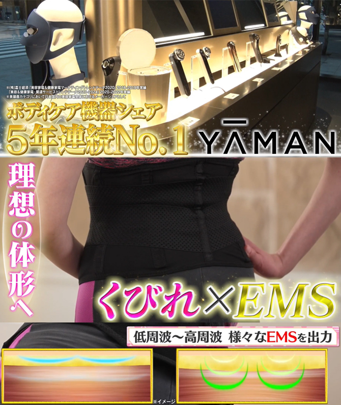 くびれキュット モア／ヤーマン／ブラデリスニューヨーク／補整下着