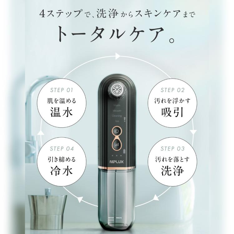 NIPLUX マルチスキンクリーナー／毛穴洗浄器 | TBSショッピング