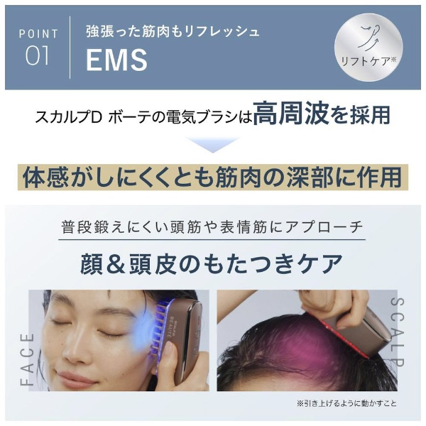 スカルプ電気ブラシ スカルプD ボーテ KKS189 [EMS美顔器