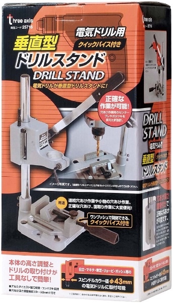 three axis ドリルスタンド バイス付 three axis 25716:ビックカメラ