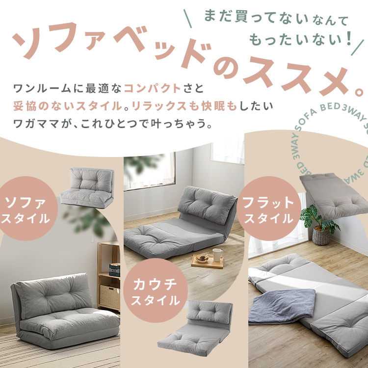 アイリス ソファーベッド マルチに使える3WAY CG-4A-90-CP グレー