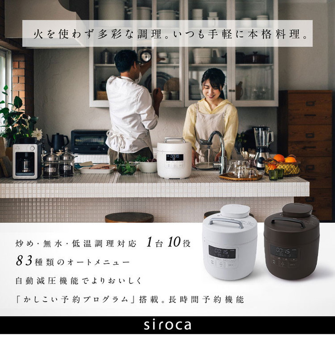 siroca シロカ 電気圧力鍋 おうちシェフ PRO ホワイト ブラウン 電気