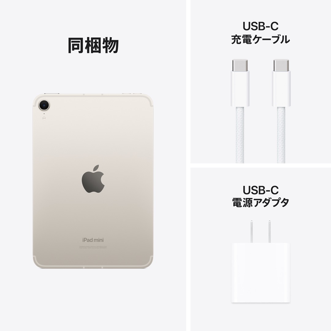 iPad mini Wi-Fi + Cellularモデル 256GB - スターライト:Apple