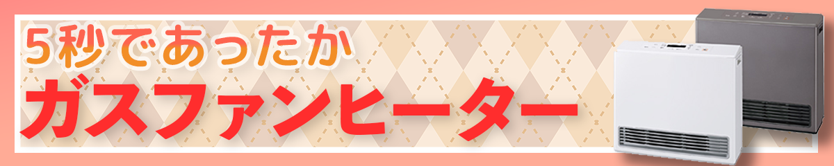 最新2025年製 【送料無料】スタンダードタイプ SRC-365E-LP LPガス