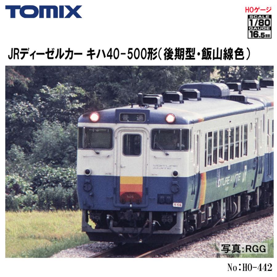 予約 2026年3月予定 No:HO-442 TOMIX キハ40-500形 後期型・飯山線色