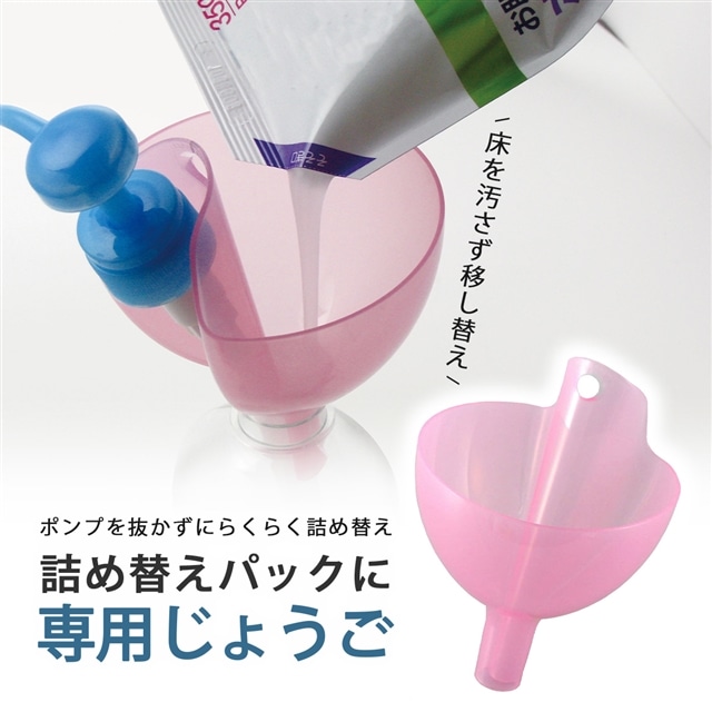 つめかえ じょうご ヌカーズ 日本製 シャンプー ボディーソープ