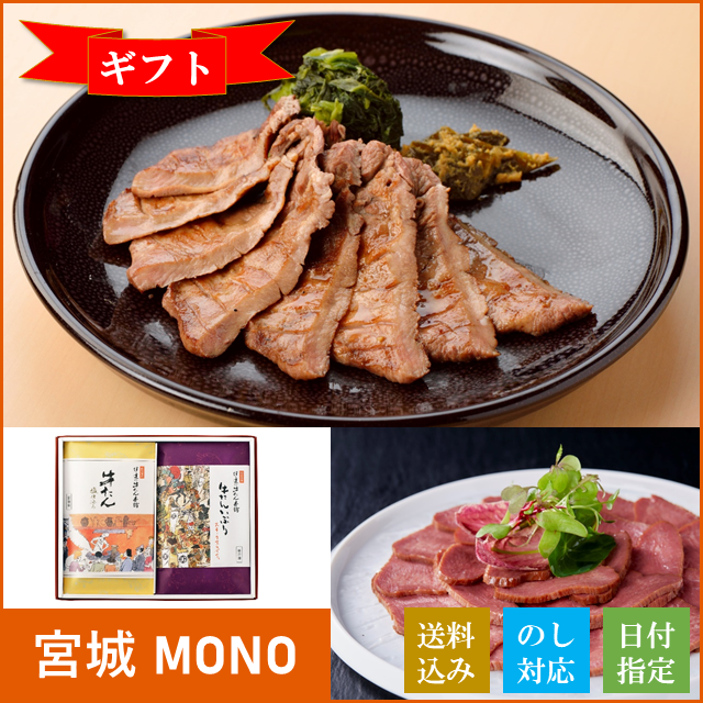 送料込》牛たん詰合せ RSA-1（伊達の牛たん本舗）:東北MONO WEB SHOP