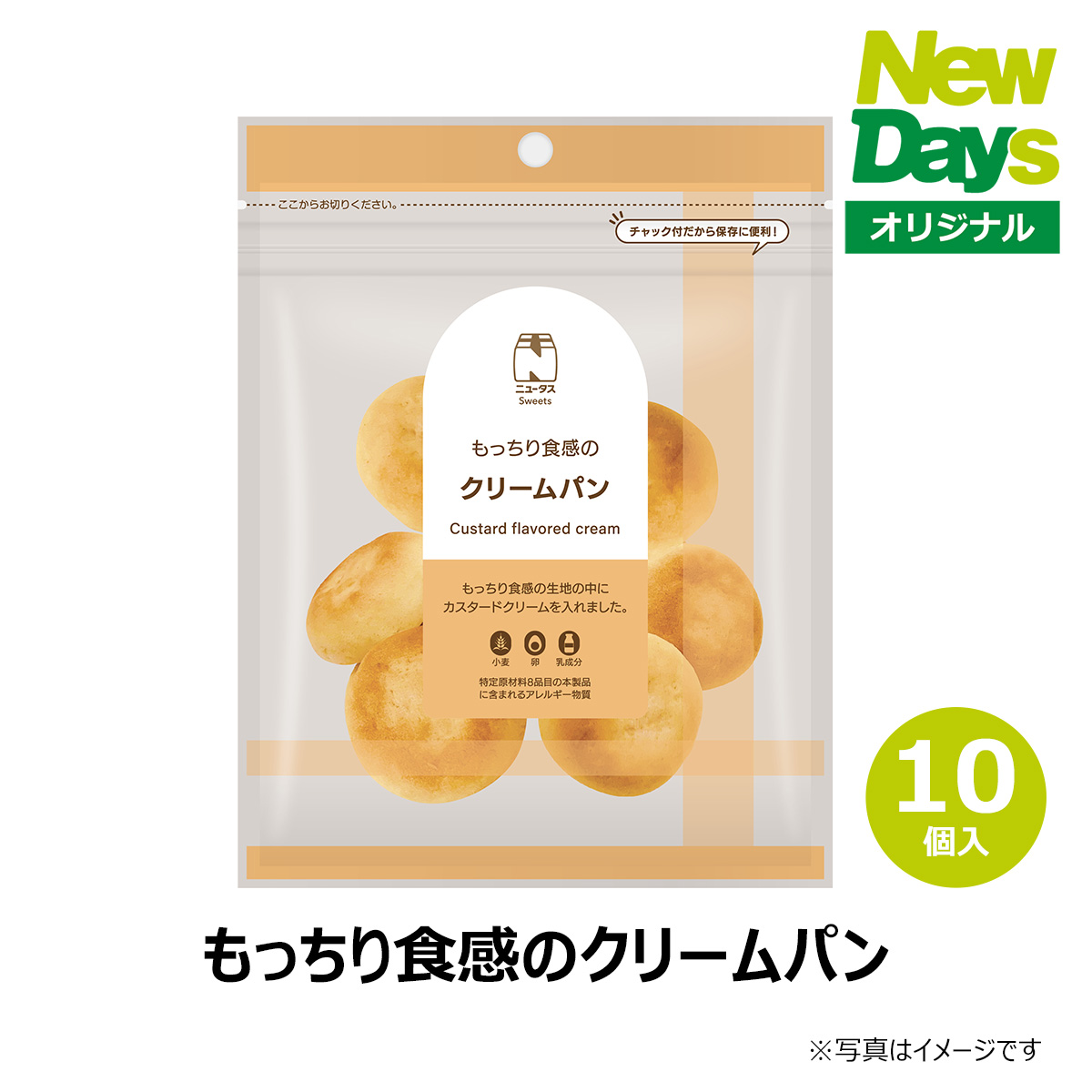 菓子】N）もっちり食感のクリームパン10個（ロット販売）:NewDays通販