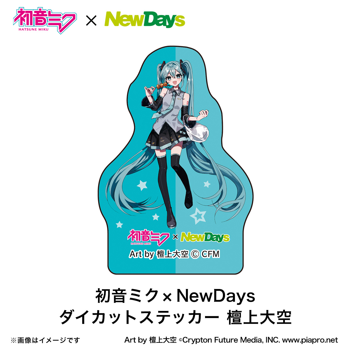 雑貨】初音ミク×NewDays ダイカットステッカー 檀上大空:NewDays通販