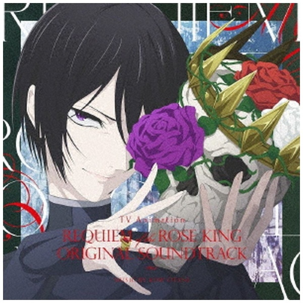 大谷幸（音楽）/ TVアニメ『薔薇王の葬列』オリジナルサウンドトラック