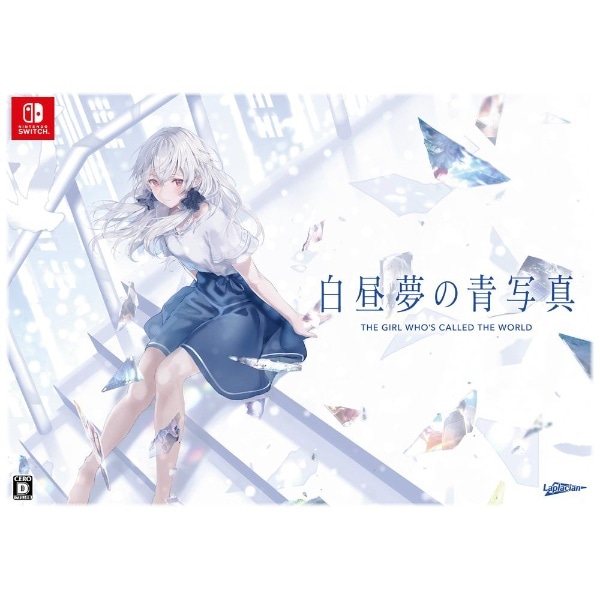 白昼夢の青写真 コレクターズ・ボックス【Switch】 【代金引換配送不可