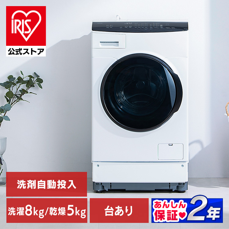 公式】IRISOHYAMA アイリスオーヤマ 洗濯機 ドラム式洗濯乾燥機 洗剤