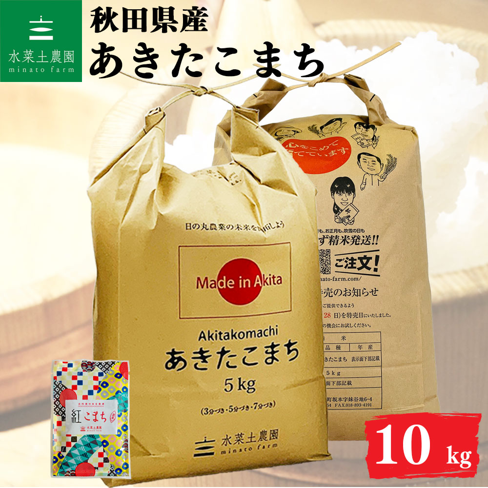 精米]秋田県産 あきたこまち 令和7年産 [30kg][古代米お試し袋付き