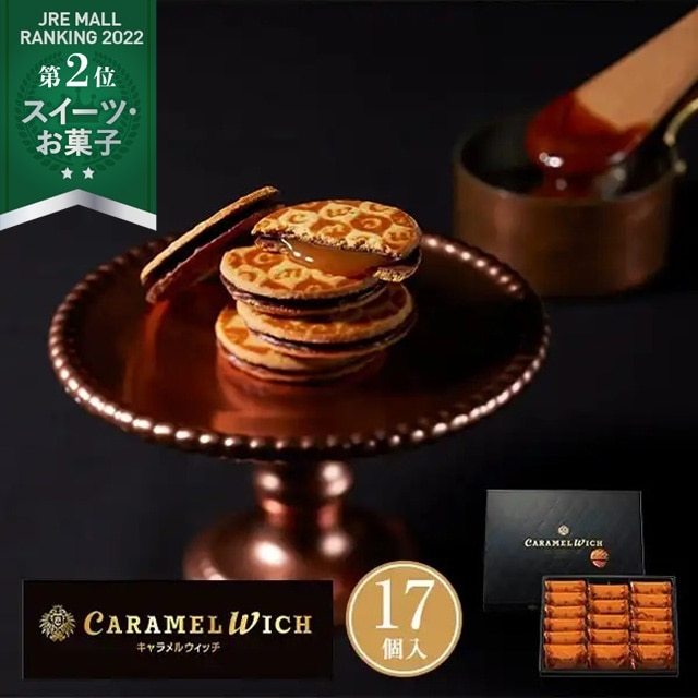 東京駅倉庫出荷】【常温商品】テラ・コンフェクト キャラメルウィッチ