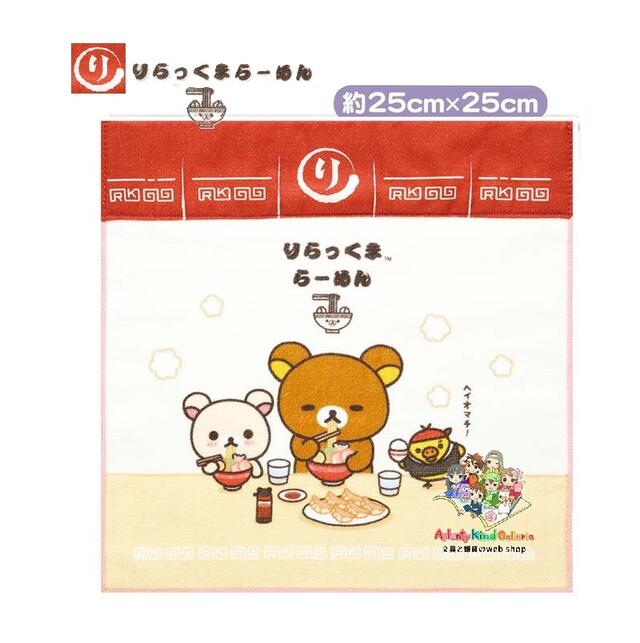 送料込み】【 Rilakkuma グッズ 】 リラックマ ハンドタオル CM-49601