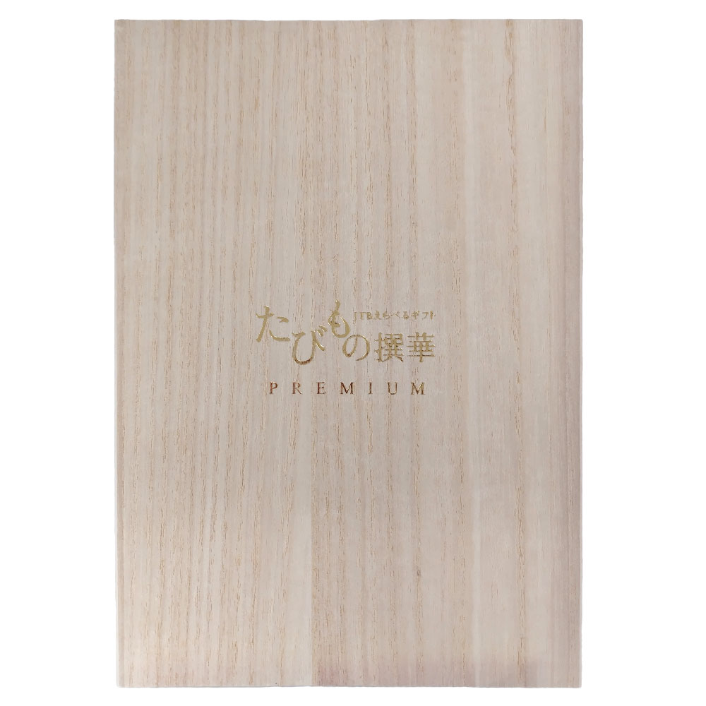 ポイント3倍】JTBえらべるギフト たびもの撰華プレミアム極 | JTB