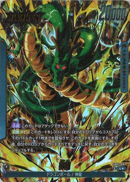 FB07]ブースターパック 神龍への願い - ドラゴンボールスーパーカード