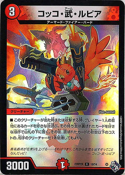 DM22-RP2X]轟炎の竜皇 超刺激パック - デュエルマスターズ トレカ通販