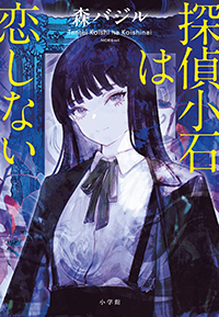 瀬戸正人『深瀬昌久伝』／カメラを通して「自分とは何か」を極限まで