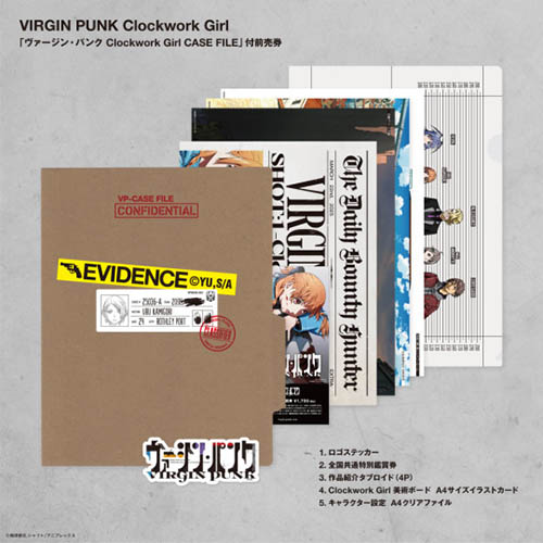 事後通販開始】「ヴァージン・パンク Clockwork Girl CASE FILE」付