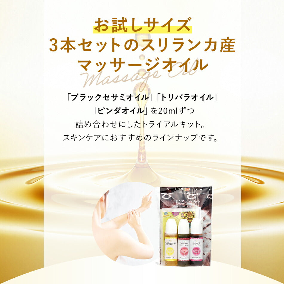 お試し用 スキンケアオイル 3本セット 各20ml. 】 ボディケア ボディ