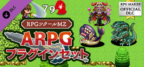 Steam：RPGツクールMZ - ARPGプラグインセット