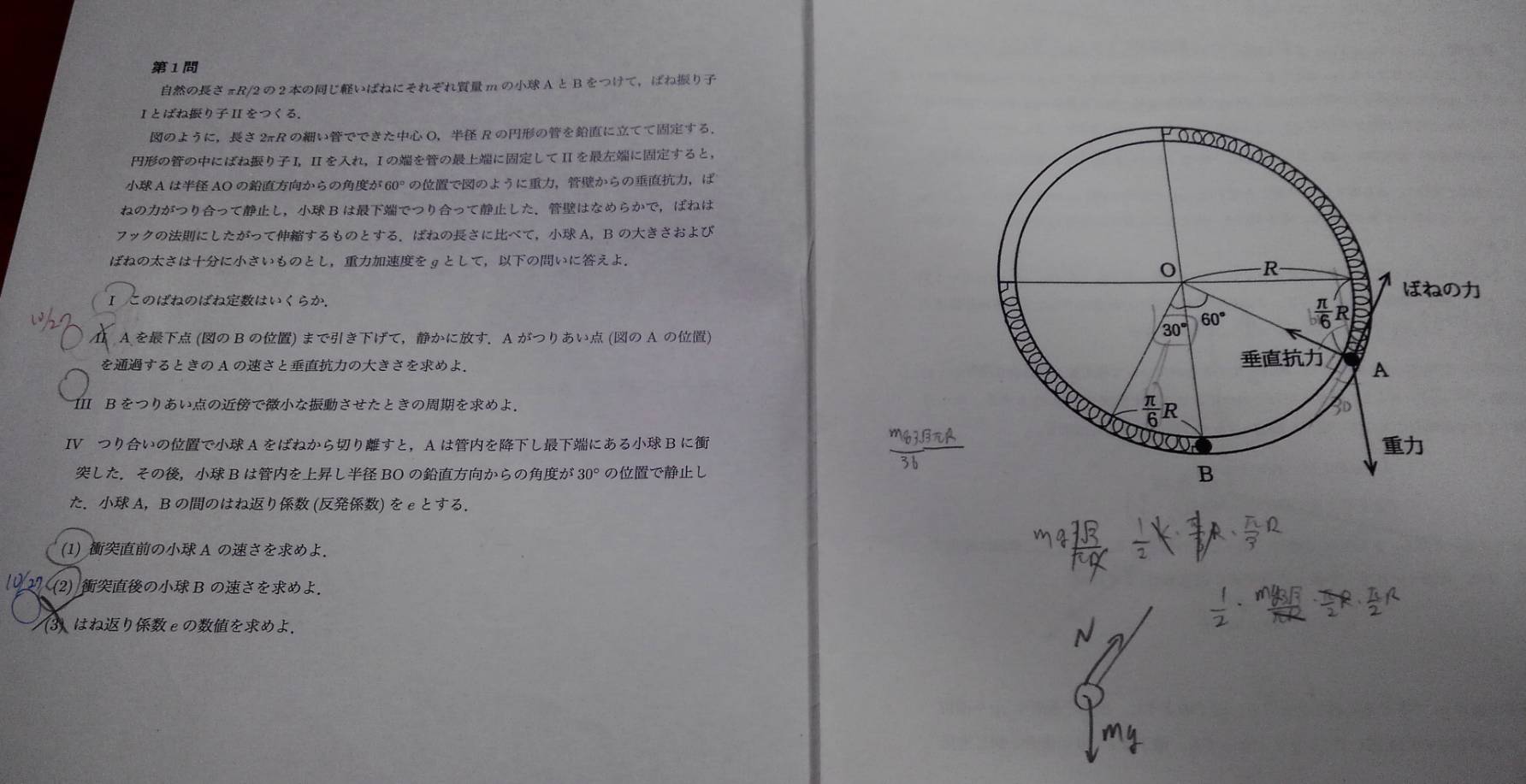 駿台・物理後期第7回: Sharpandupの受験備忘録
