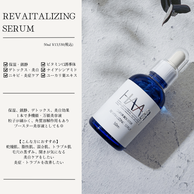 REVITALIZING SERUM | Shebelle（シーベル）[代官山・新宿・福岡天神