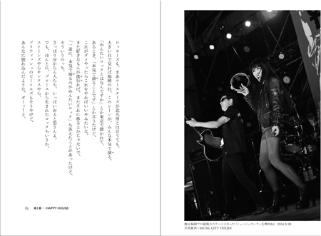 シーナの夢」若松，博多，東京，HAPPY HOUSE / 鮎川誠