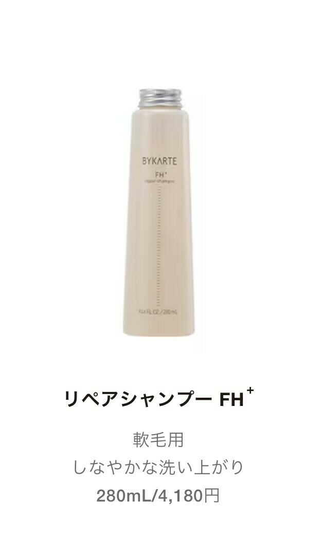 BYKARTE（バイカルテ）｜ヘアオイル・ヘアミルク｜正規販売店｜銀座