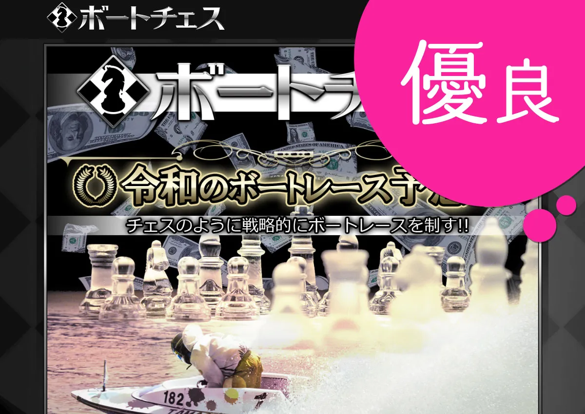 中道善博 | 競艇で彼氏がクズ化したから悪徳競艇予想サイトを沈めたい