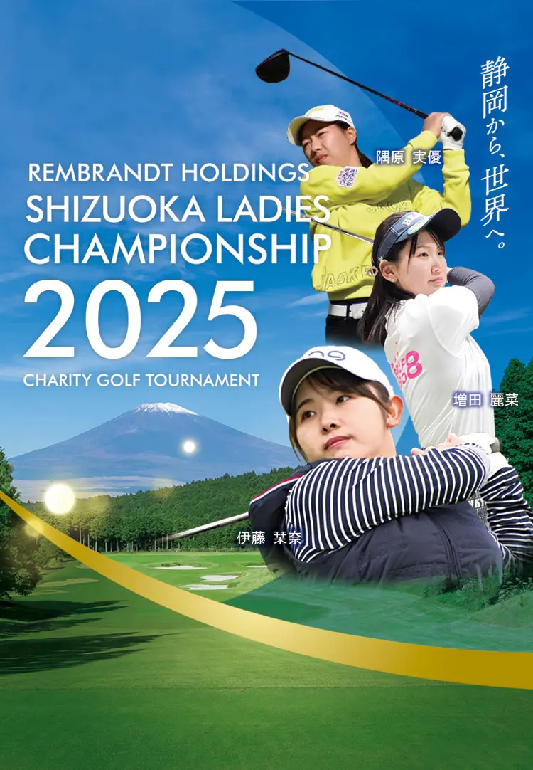 公式】 第3回静岡レディース選手権2025チャリティーゴルフトーナメント