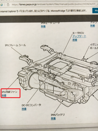 ホンダフィットのIМAシステム点検はIPU冷却ファン交換で修理出来
