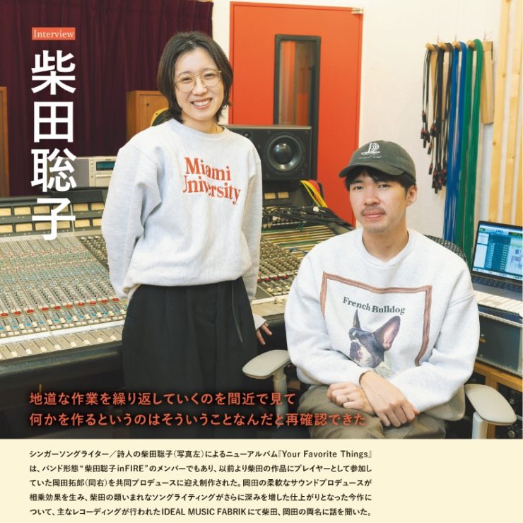 Magazine | 柴田聡子 X Sound & Recording Magazine | 柴田聡子