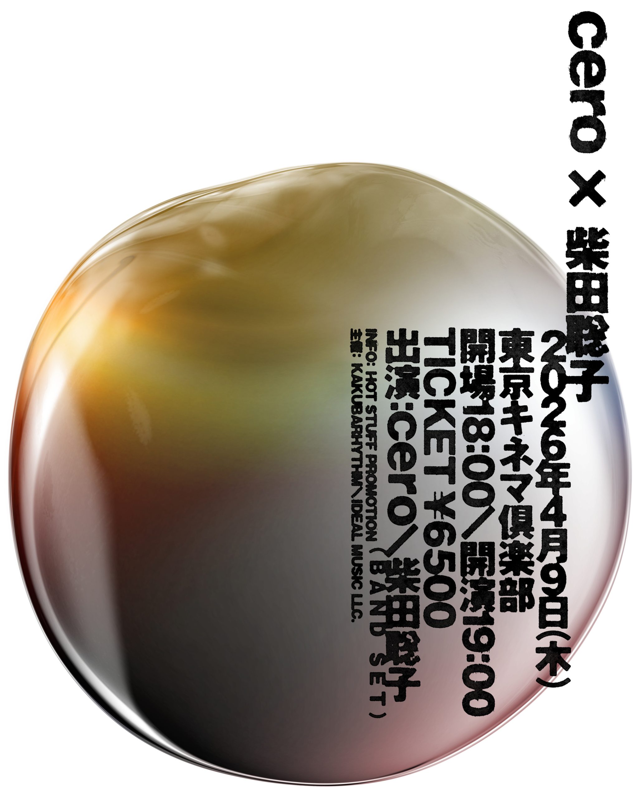 cero × 柴田聡子 (BAND SET) | 柴田聡子 / SHIBATA SATOKO | 柴田聡子