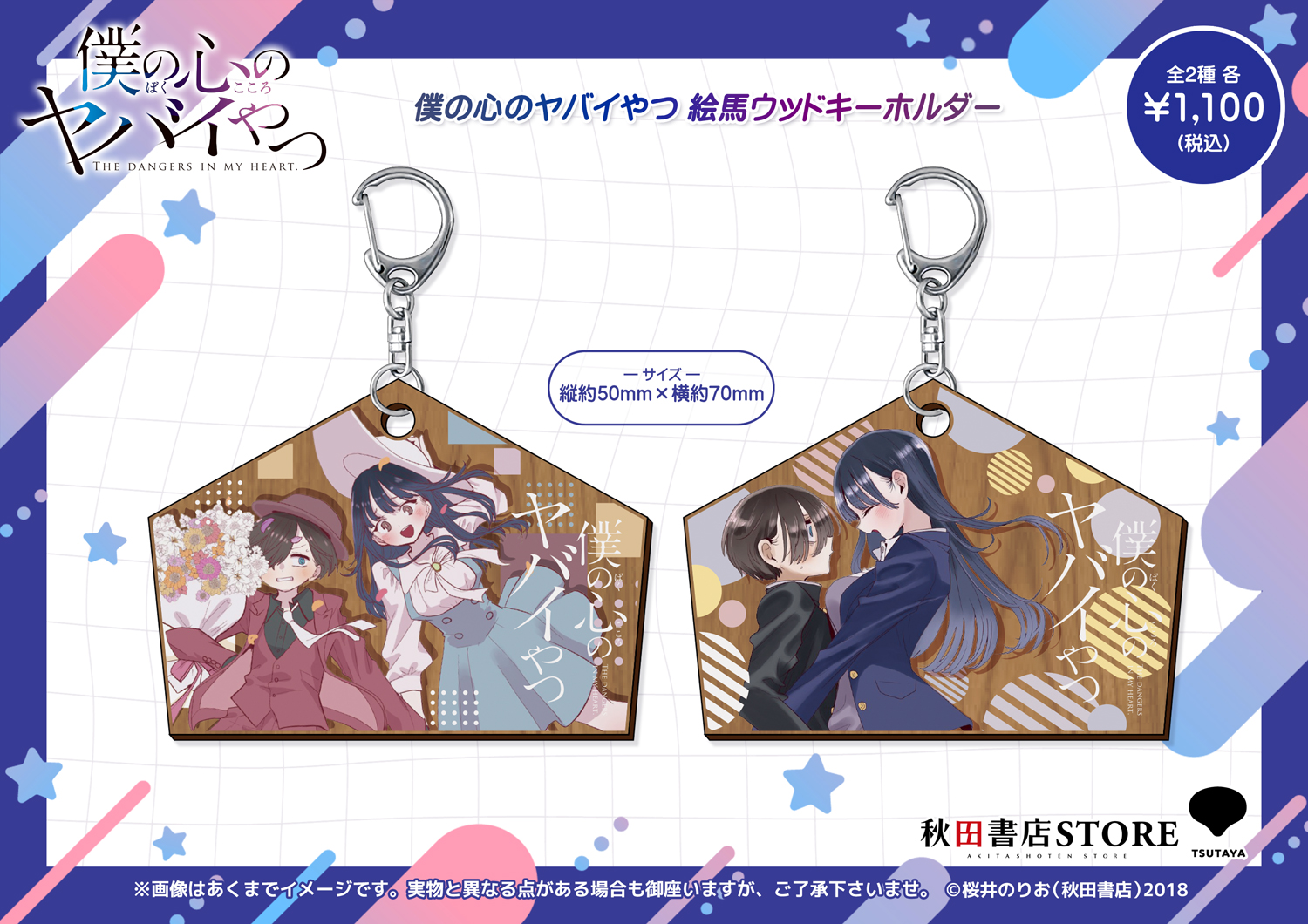 2025年10月16日(木)より『僕の心のヤバイやつ』 POP UP SHOP 開催決定