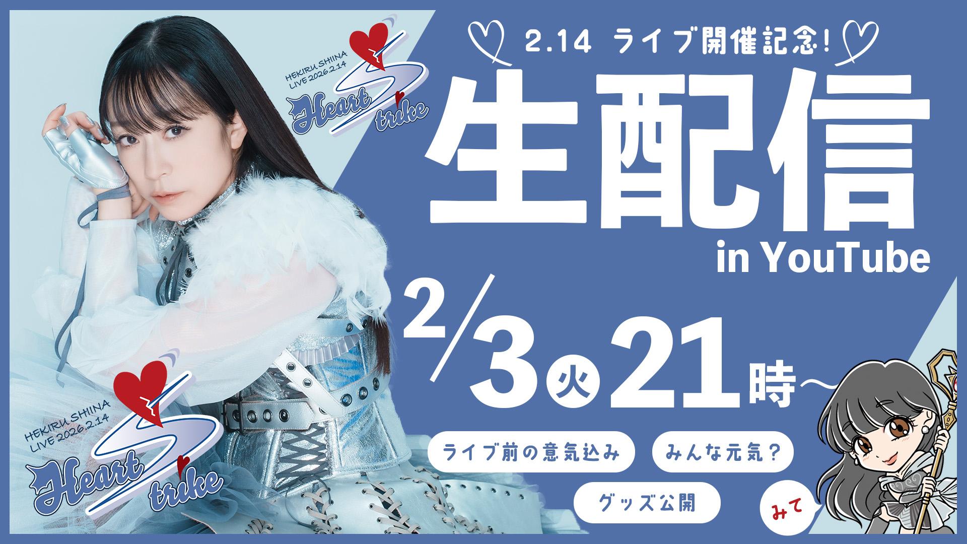 椎名へきるオフィシャルサイト