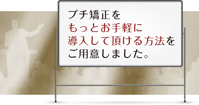 矯正歴30年以上の大全集が遂に完結へ 完全版！Dr.あいはらのプチ矯正の