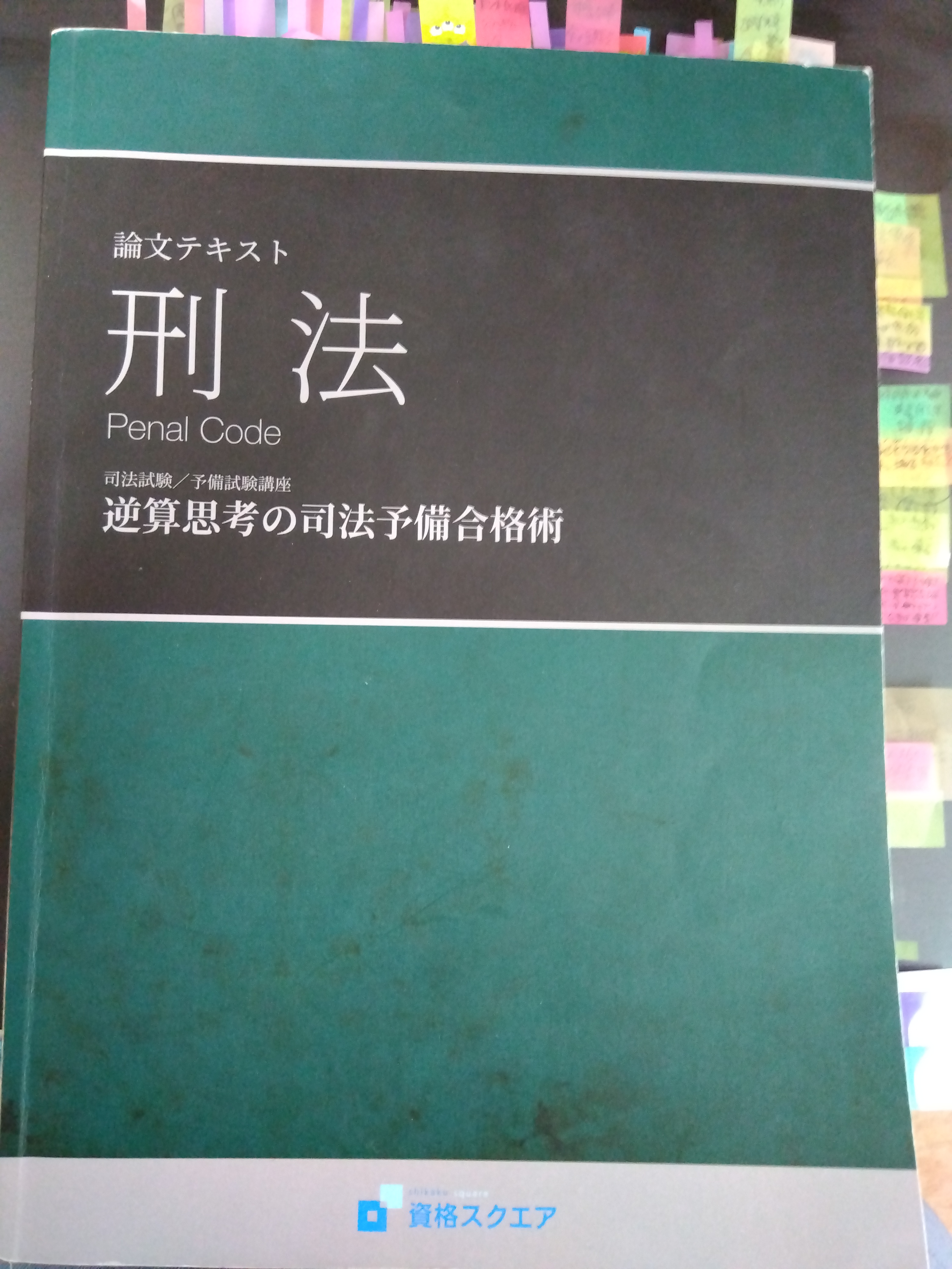 予備試験 令和5年度試験 合格体験記（8） | 資格スクエア