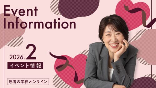 一般社団法人 思考の学校