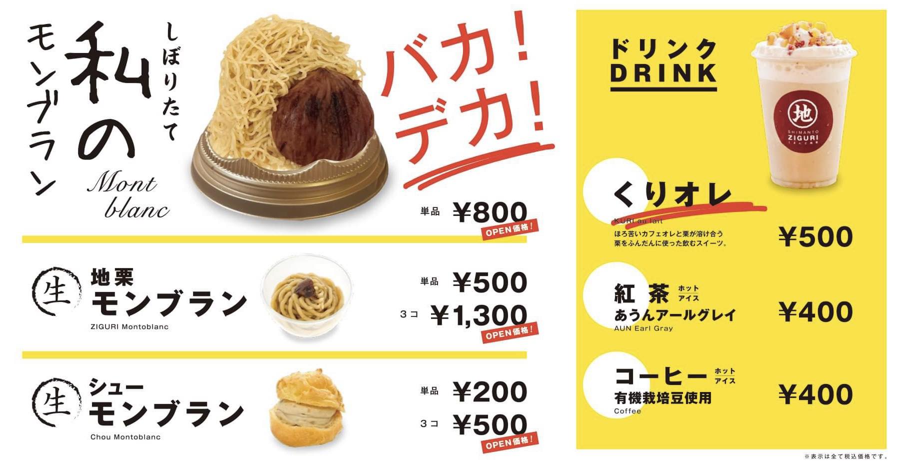 3月23日(土)新店舗「SHIMANTO ZIGURI」が高知市アグリコレットにOPEN