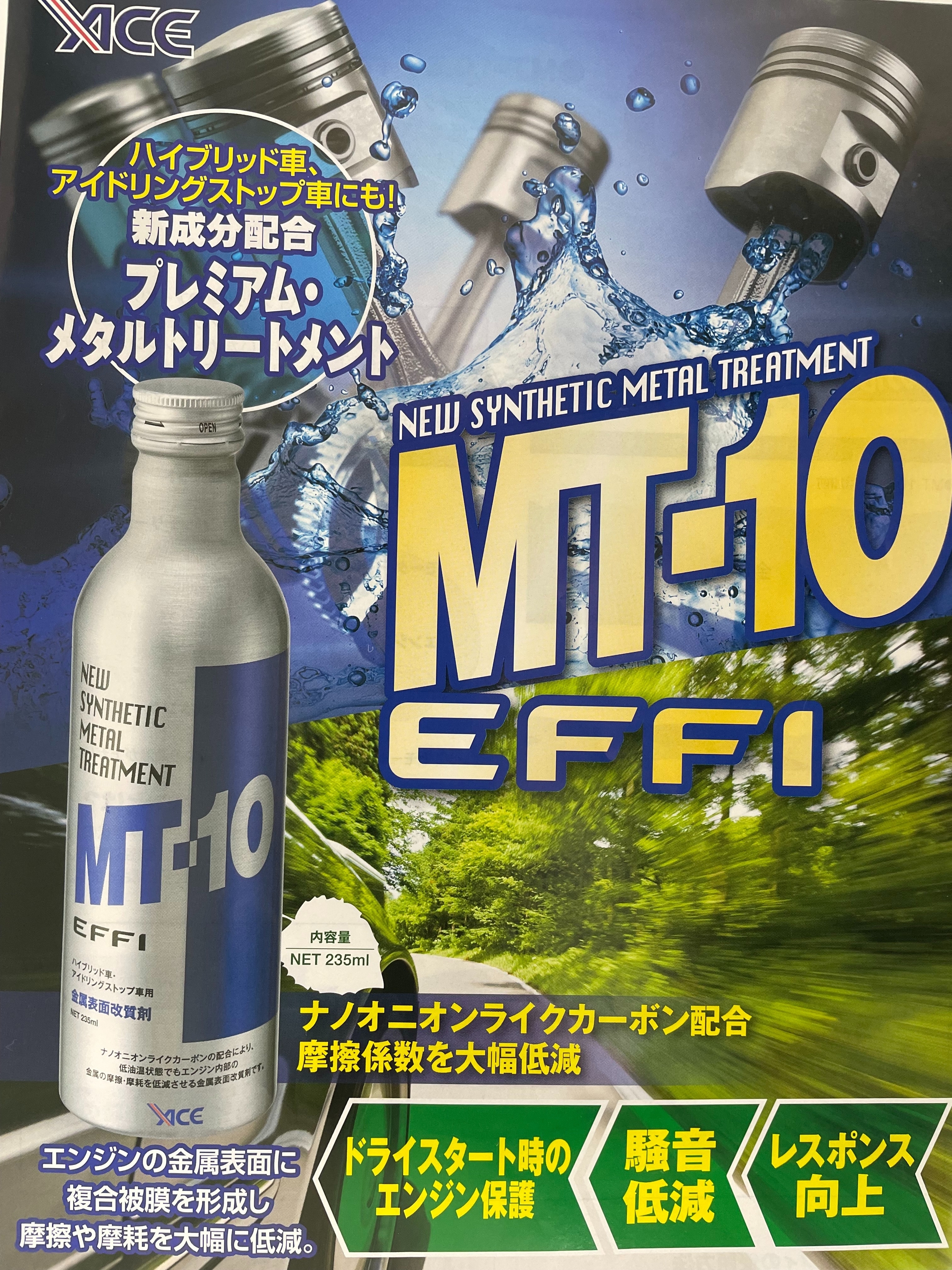 エンジンオイル添加剤