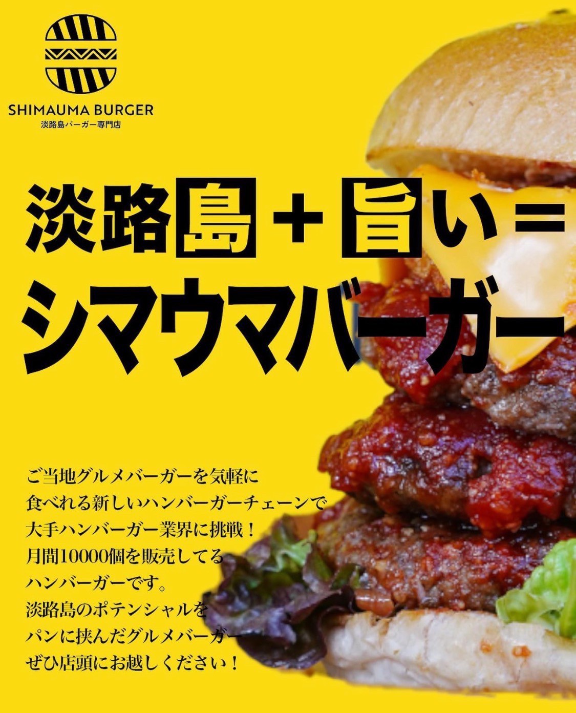 TOP | 【公式】淡路島バーガー専門店SHIMAUMABURGER箕面店【ランチ